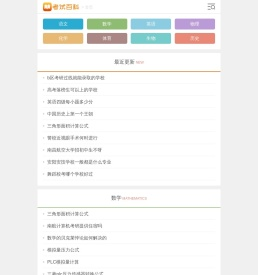 考试百科手机版