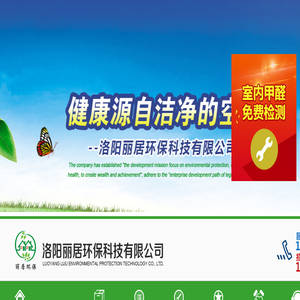 洛阳丽居环保科技有限公司