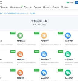 免费转换