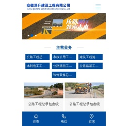 安徽泽升建设工程有限公司