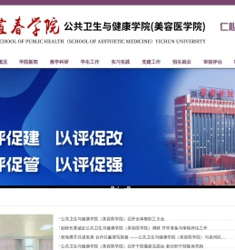 宜春学院美容医学院