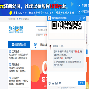 西安注册公司