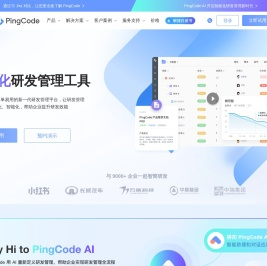 PingCode