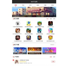 最新手游下载大全