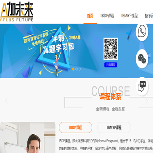 IB课程