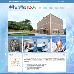 从化市华珍生物科技