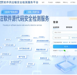 软件供应链安全检测公共服务平台