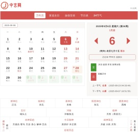 万年历日历查询