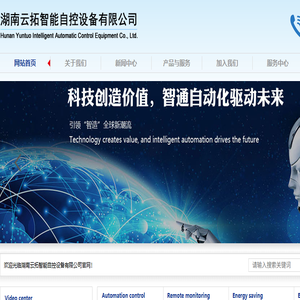 湖南云拓智能自控设备有限公司