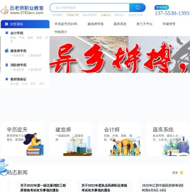 吕老师职业教育