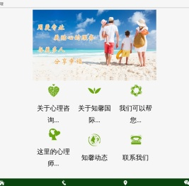 北京心理咨询