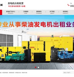 租赁发电机,出租发电机,发电车租赁,UPS电源出租