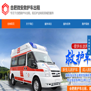 合肥救护车出租,合肥长途救护车转运,120救护车租用