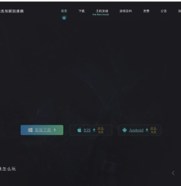 游戏加速器