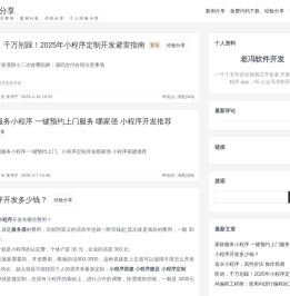 码农爱分享