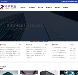 中科联通