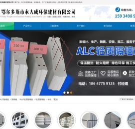 鄂尔多斯ALC隔墙板厂家