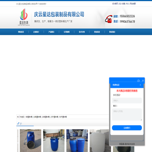 庆云星达包装制品有限公司-25升塑料桶_30升_50升抱箍桶_60升_200升抱箍桶