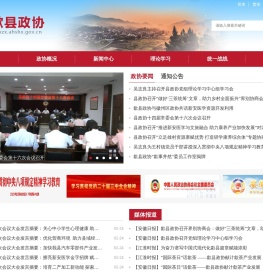 政协歙县委员会
