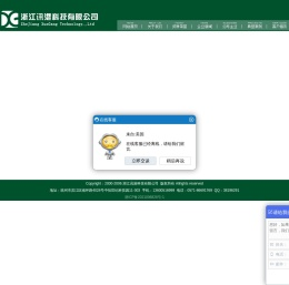 浙江讯港科技有限公司
