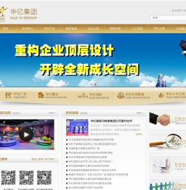 华亿集团