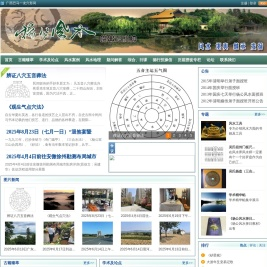 杨公风水堪舆人和网