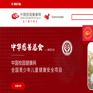 中国校园健康网