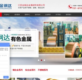 江苏金钢达金属材料有限公司