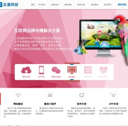 济南APP开发