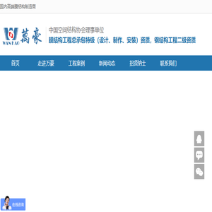 宁波万豪空间结构工程有限公司