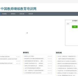 中国教师继续教育培训网