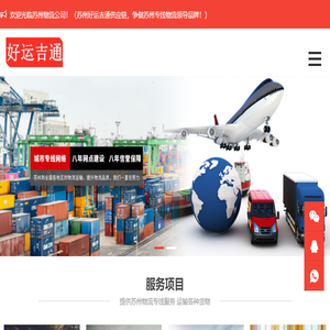 苏州物流公司