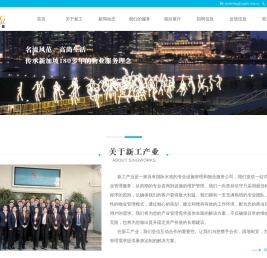 新工产业管理服务有限公司