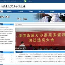 长乐公证处