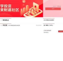 财道社区