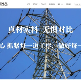 温际电气有限公司