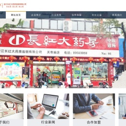 浙江长红大药房连锁有限公司
