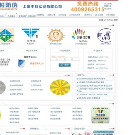 上海中杉防伪科技有限公司