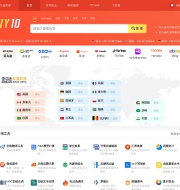 跨境电商卖家导航