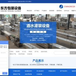 青州市东方包装设备有限公司