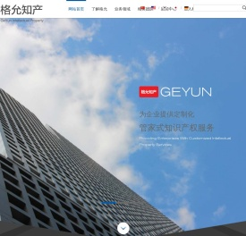 北京格允知识产权代理有限公司