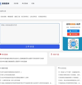 快搜搜题库