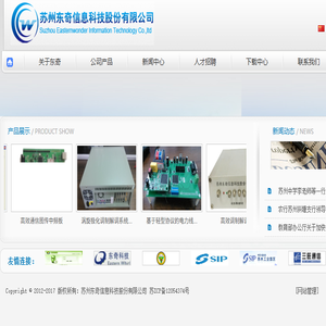 苏州东奇信息科技股份有限公司