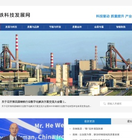 钢铁科技发展网