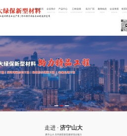 济宁山大绿保新型材料有限公司