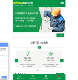 莱州明光隔热材料有限公司