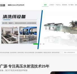 全自动清洗系统