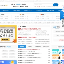 上海居住证积分网