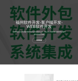 福州软件外包公司