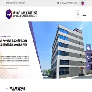 青岛方达化工有限公司